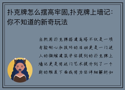扑克牌怎么摆高牢固,扑克牌上墙记：你不知道的新奇玩法
