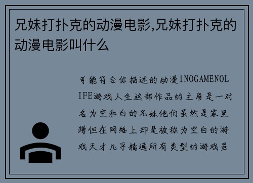 兄妹打扑克的动漫电影,兄妹打扑克的动漫电影叫什么