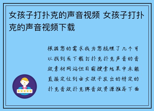 女孩子打扑克的声音视频 女孩子打扑克的声音视频下载