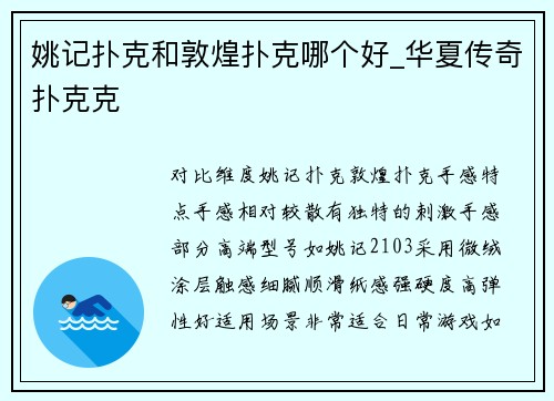 姚记扑克和敦煌扑克哪个好_华夏传奇扑克克