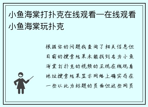 小鱼海棠打扑克在线观看—在线观看小鱼海棠玩扑克