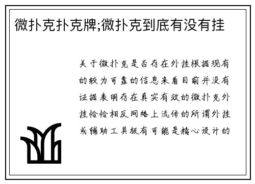 微扑克扑克牌;微扑克到底有没有挂